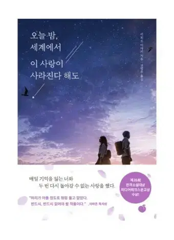 오늘밤 세계에서 이 사랑이 사라진다고 해도